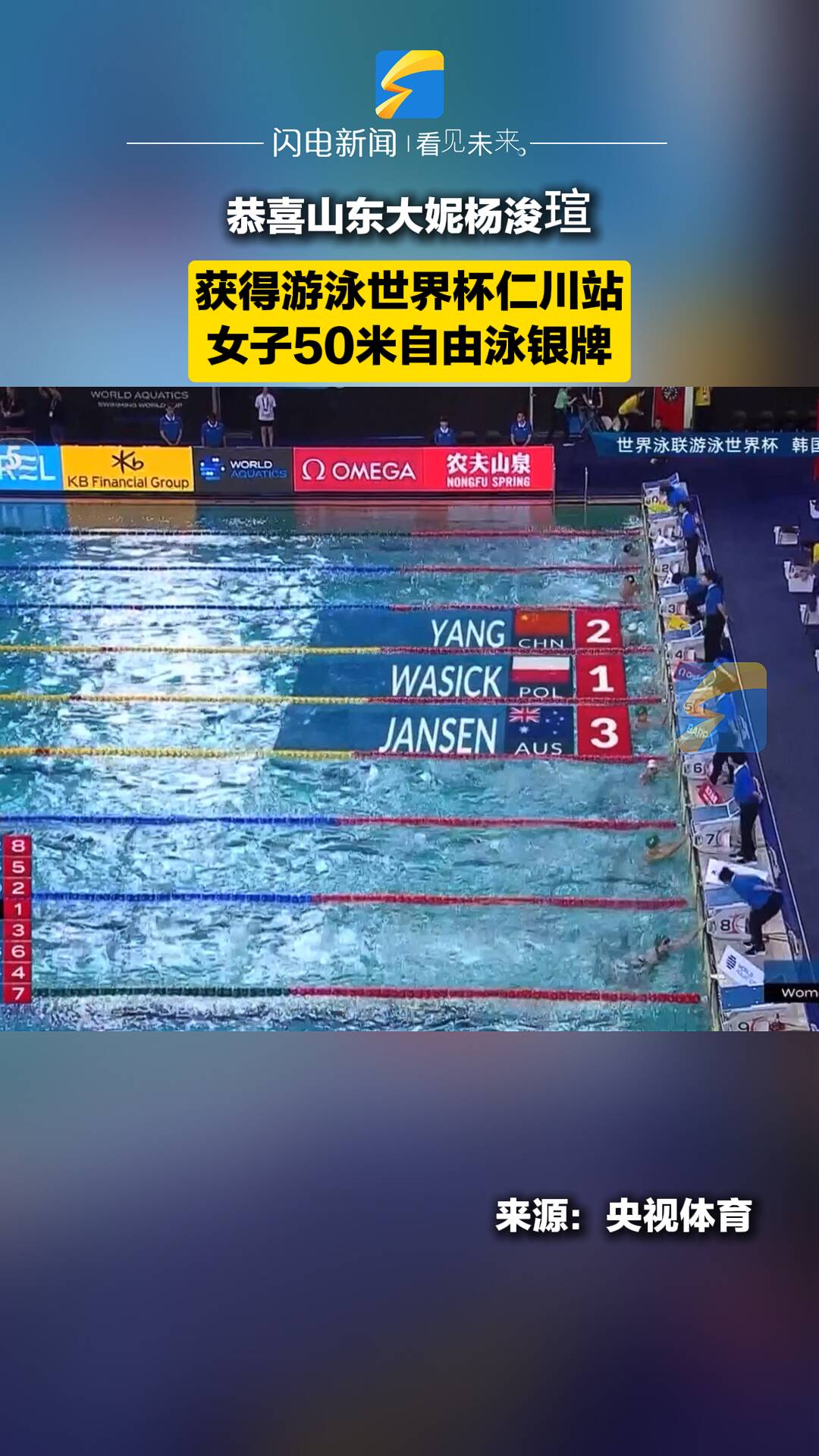 中国游泳选手夺得女子米自由泳银牌
