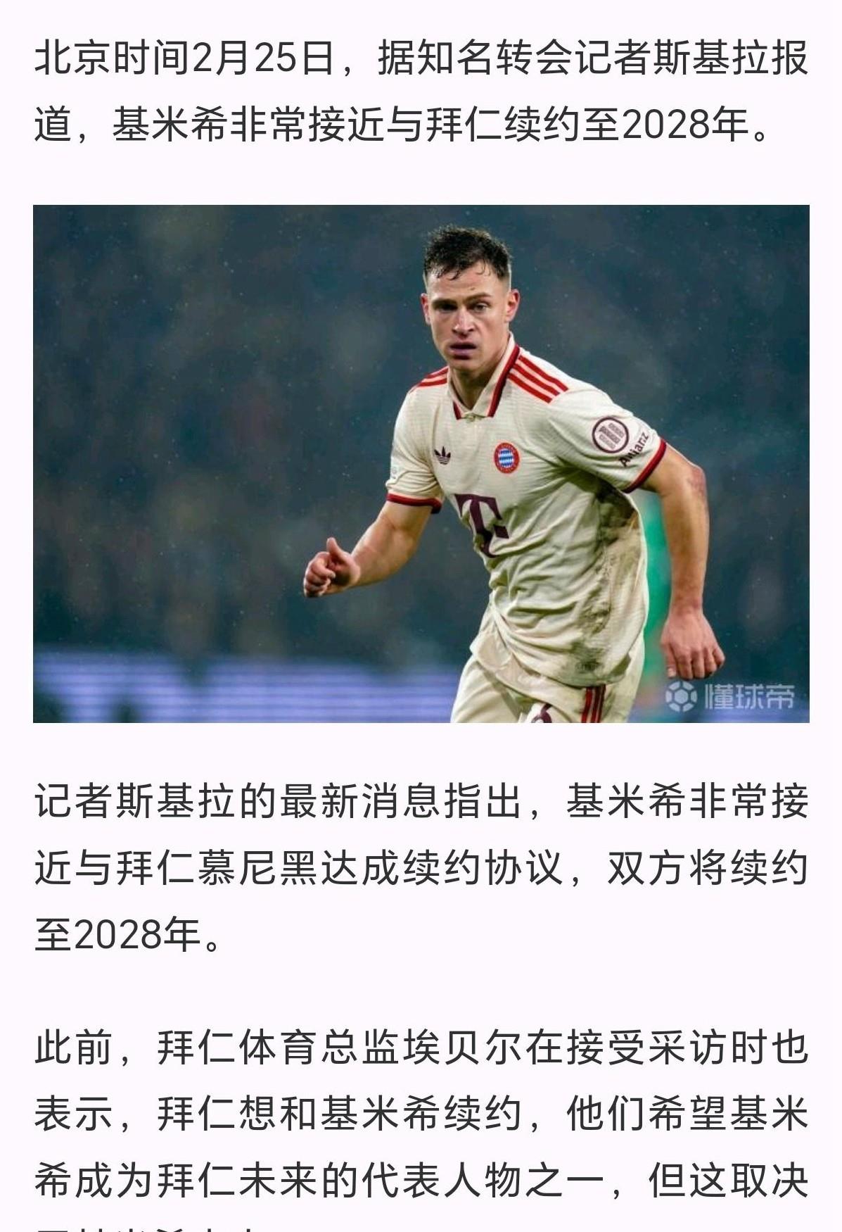 关于拜仁取得重要胜利，将在下一场比赛中继续努力的信息