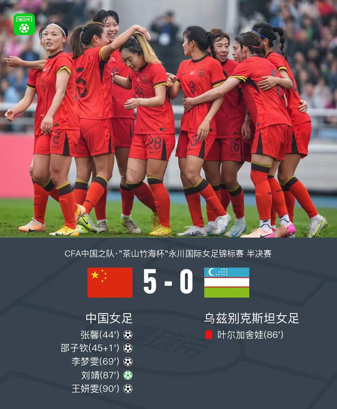 包含超级联赛女足冠军赛落幕，历史性时刻令人难忘的词条