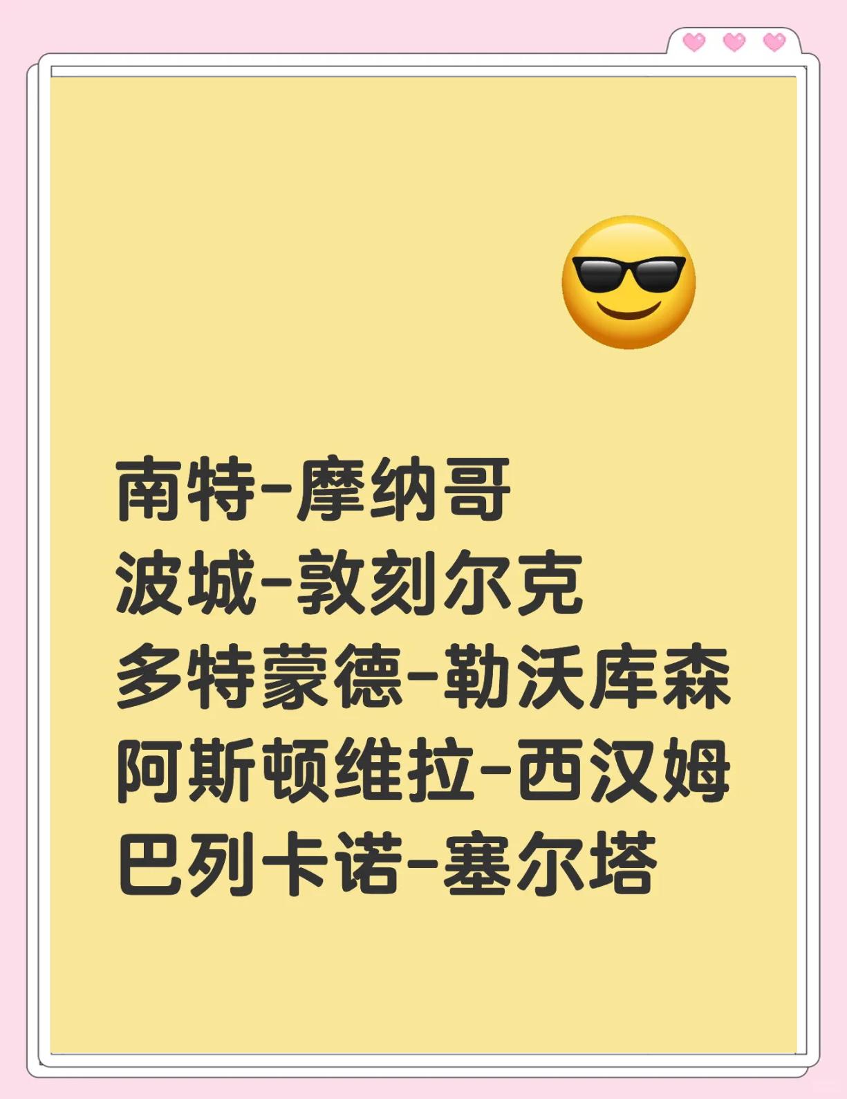 摩纳哥主场不敌南特，遭遇两连败