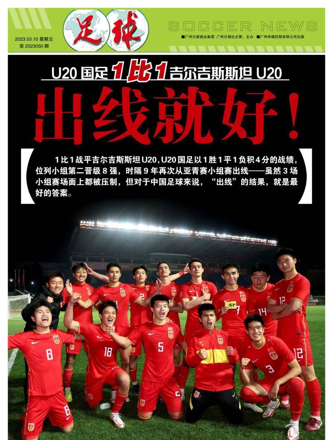 包含喜上眉梢，中国足球成功称霸赛场的词条