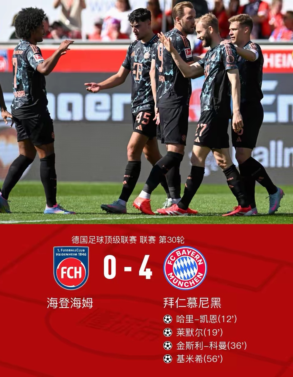 爱游戏登录入口-拜仁慕尼黑再次奏凯，进军八强！