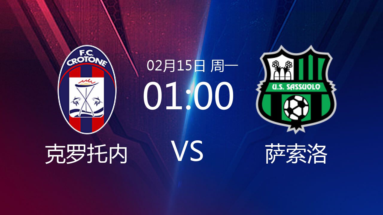 萨索洛外租年轻球员至克罗托内队的简单介绍 萨索洛外租年轻球员至克罗托内队的简单介绍