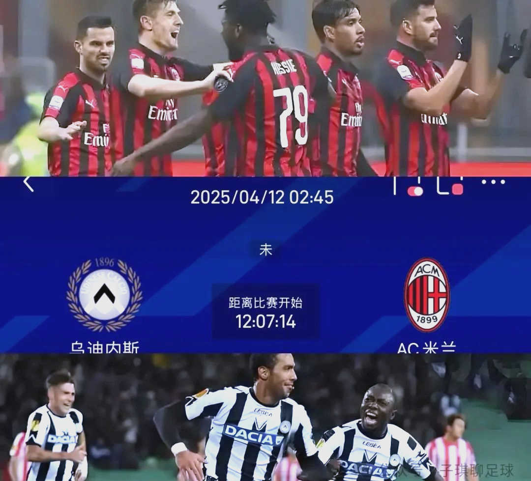 爱游戏官网网页版入口-乌迪内斯主场逆转AC米兰，豪取三分