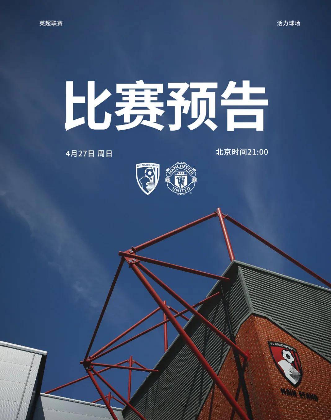 爱游戏在线登录-曼联客场逼平伯恩茅斯，继续不败的简单介绍